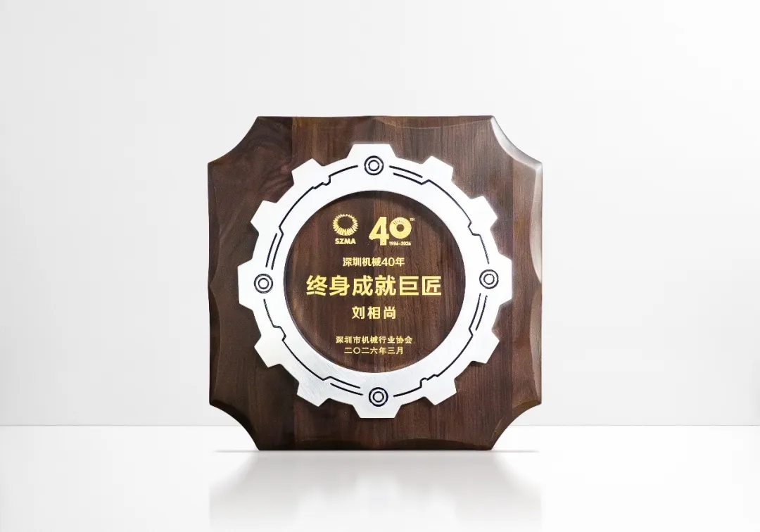 Mr. Liu Xiangshang, Founder of LK Group, Honored as a “Lifetime Achievement Master of Shenzhen Machinery’s 40 Years”