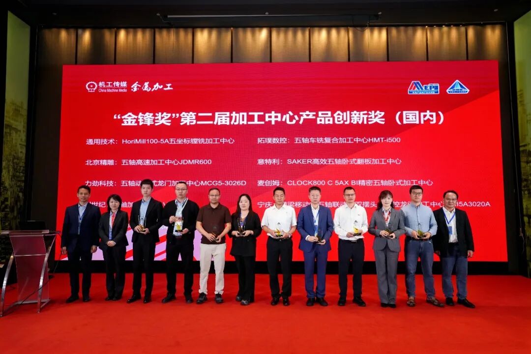 "Golden Edge Award" Second Edition Machining Center Product Innovation Award Announced | LK MCG5-3026D Five-Axis Moving-Column Gantry Machining Center Selected
