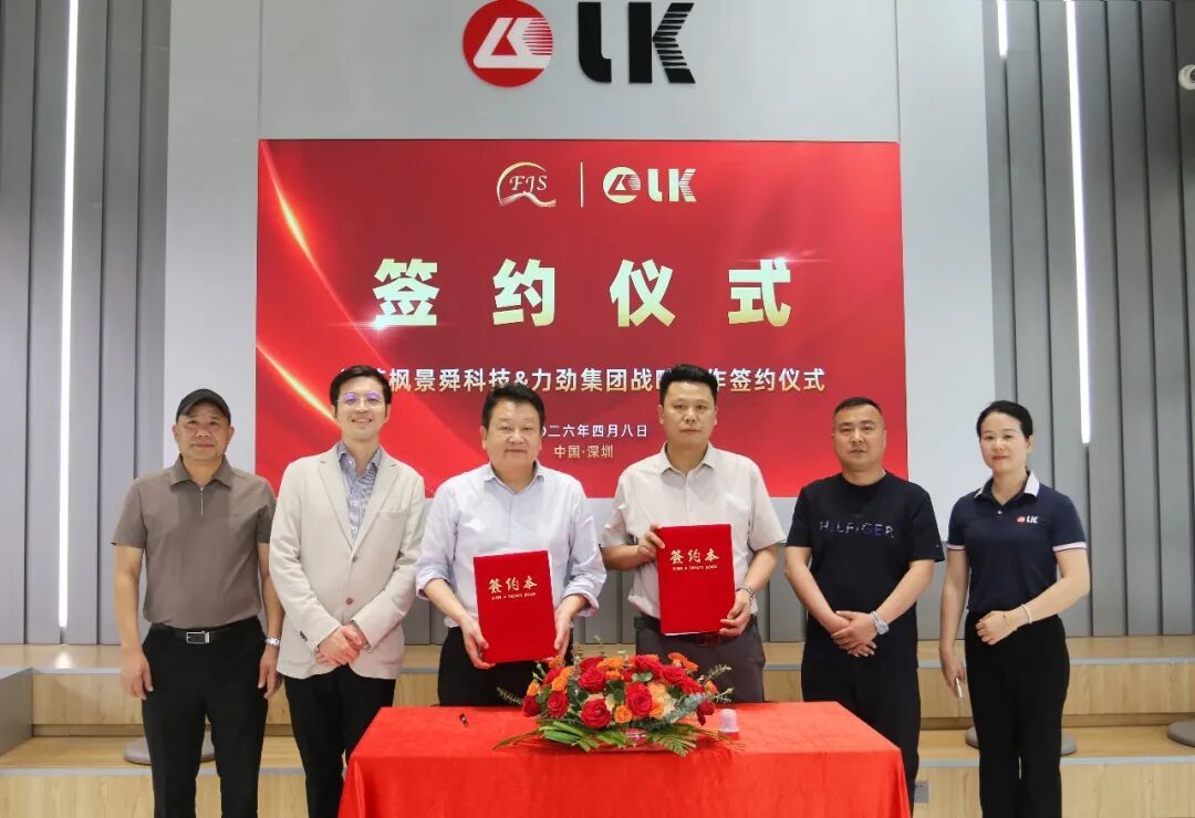 Large-Scale Layout of Auto Parts Projects | Fengjingshun Technology Joins Hands with LK Group to Launch a New Journey of Cooperation