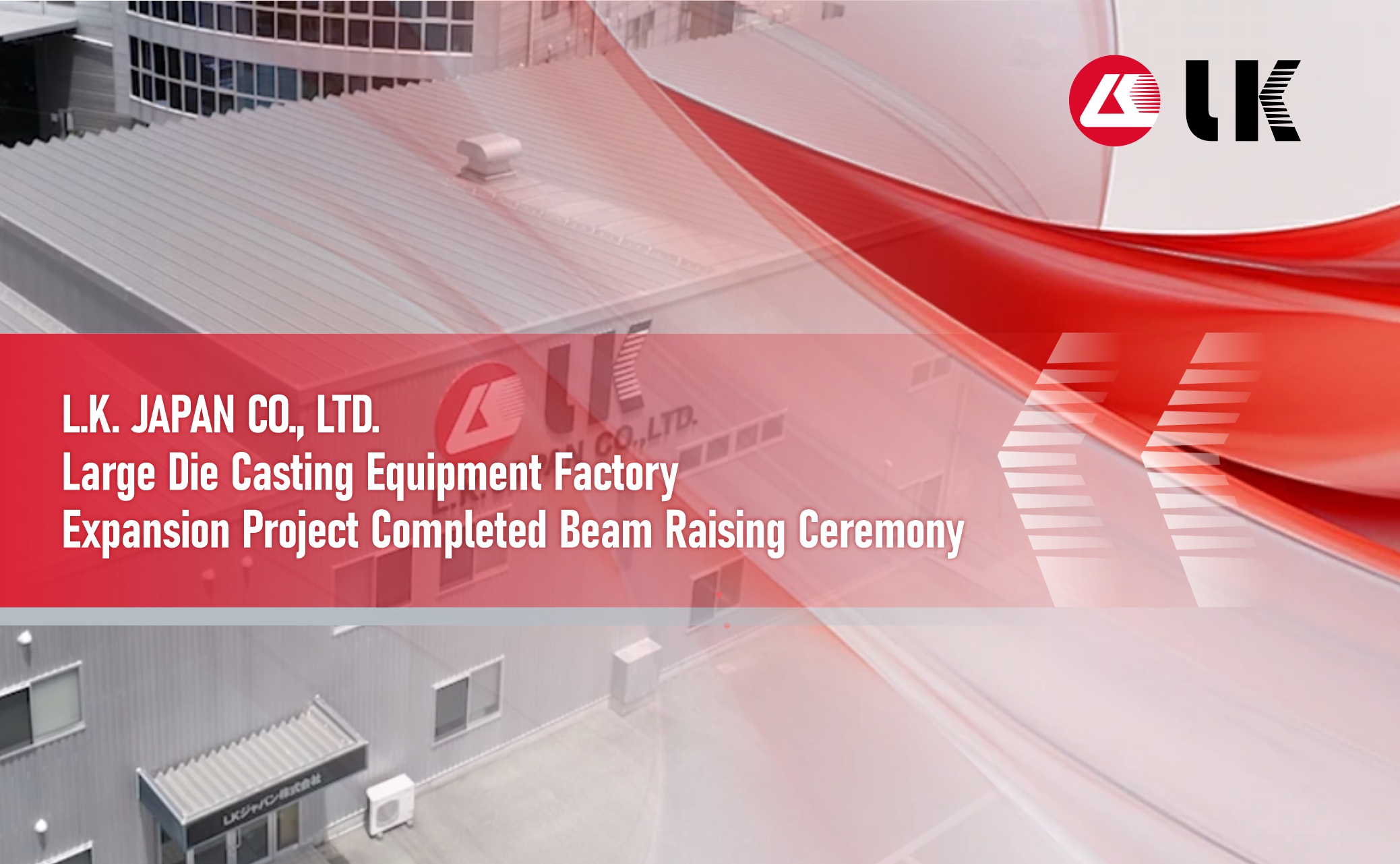 Global Footprint Further Expanded | LK Japan Large Die Casting Equipment Factory Expansion Project Completed Beam Raising Ceremony