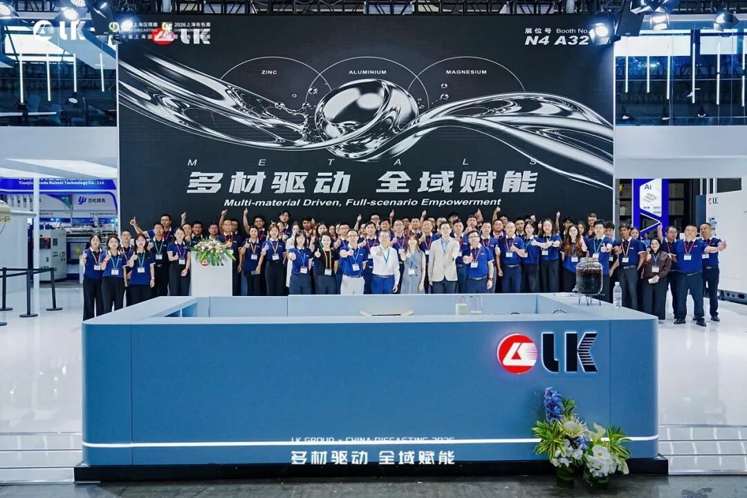 2026上海压铸展圆满收官｜力劲赋能轻合金智造升级