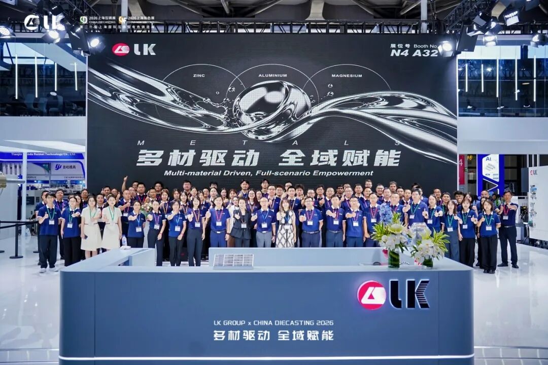 多材驱动 全域赋能｜力劲集团携全链轻量化智造方案亮相2026上海压铸展