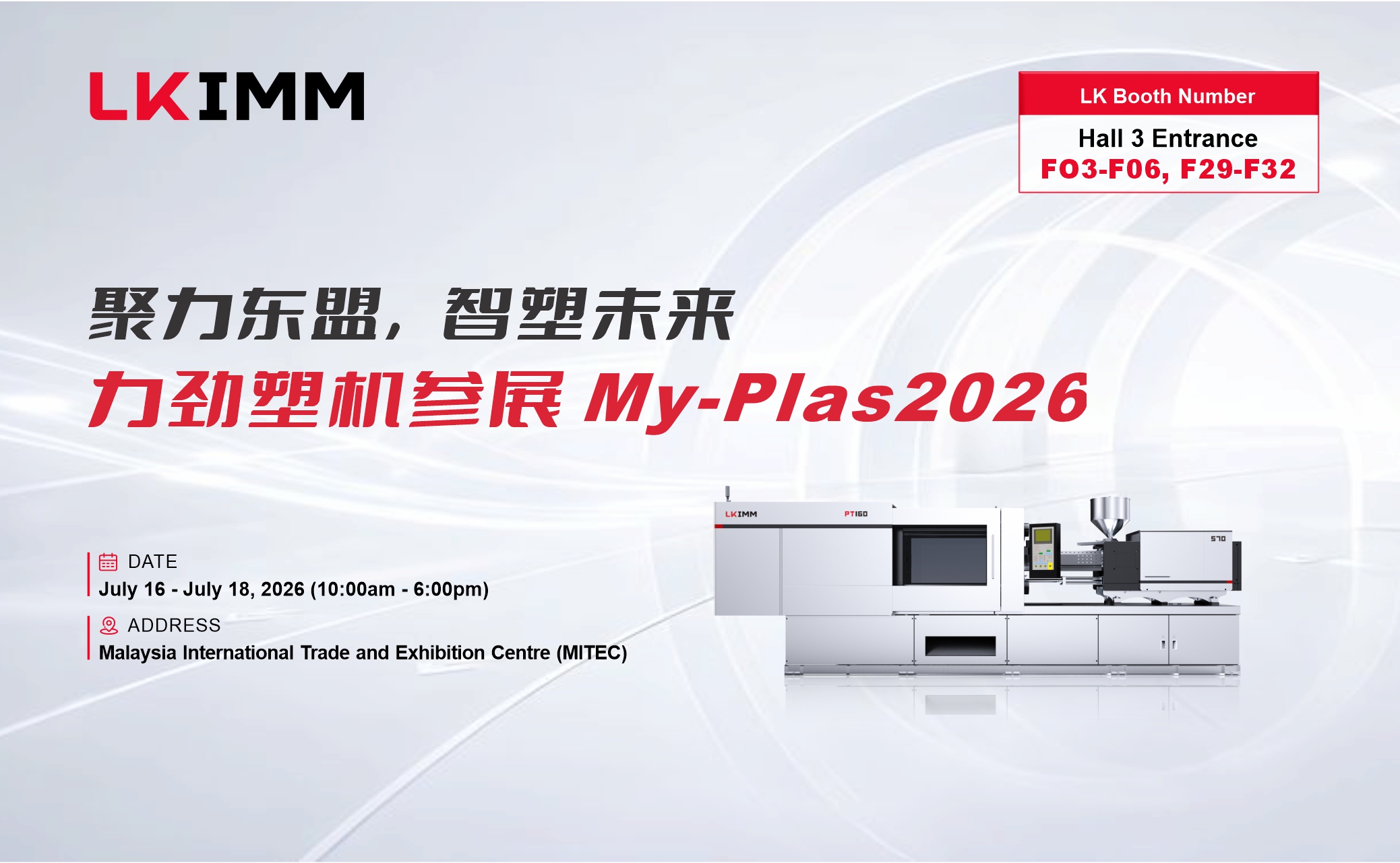 聚力东盟，智塑未来｜力劲塑机参展 My‑Plas2026